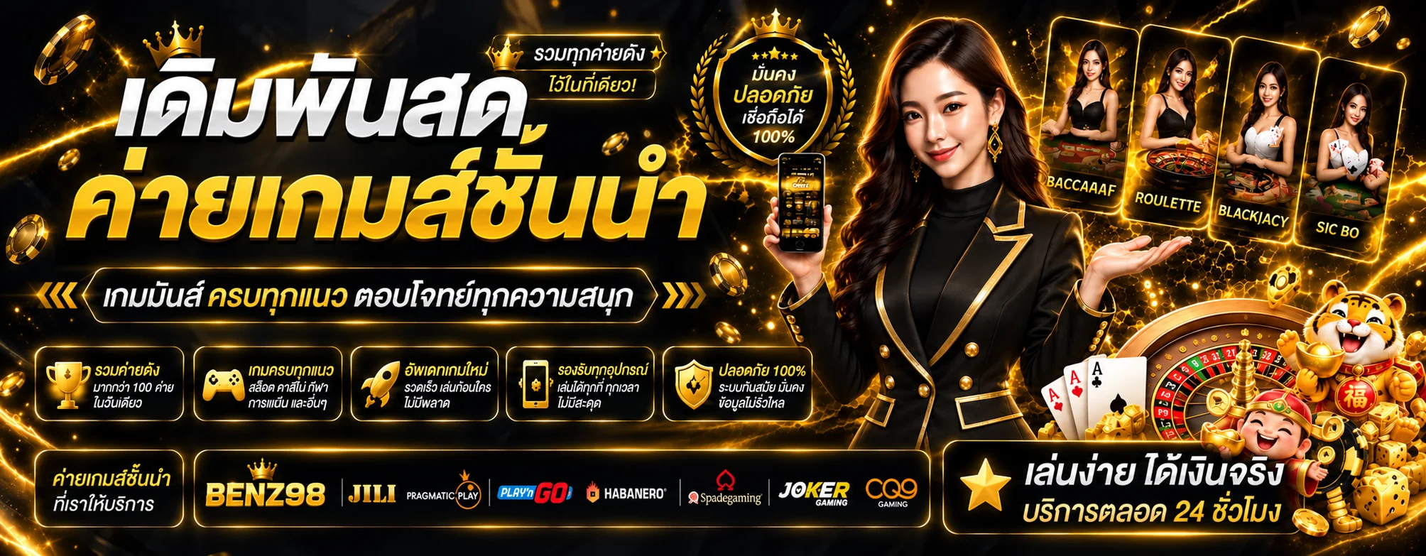 คาสิโนสด BENZ98 และเกมโต๊ะ