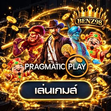ทดลองเล่น Pragmatic Play บน BENZ98