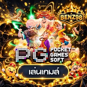 ทดลองเล่น PG Soft บน BENZ98
