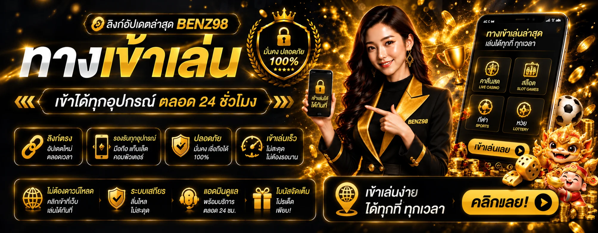 ทางเข้า BENZ98 ล่าสุด